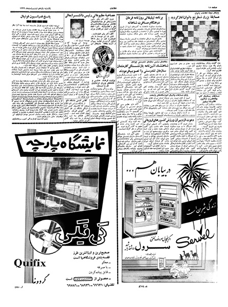 پرونده:Ettelaat13390212.pdf