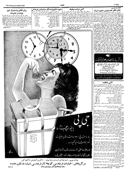 پرونده:Ettelaat13390212.pdf