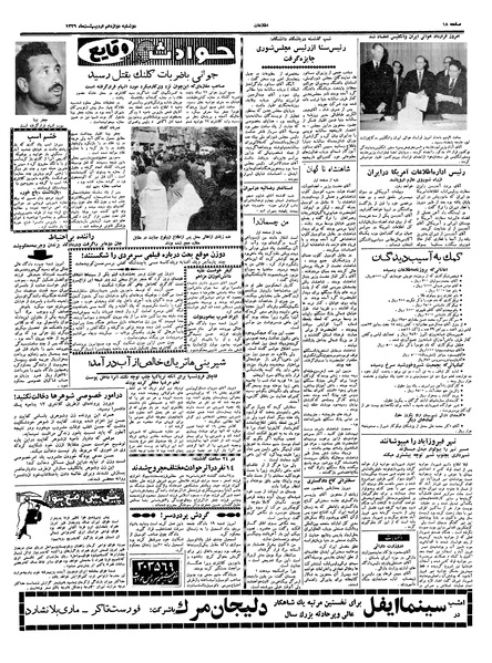 پرونده:Ettelaat13390212.pdf