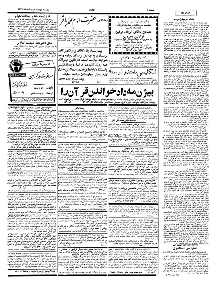 پرونده:Ettelaat13390212.pdf