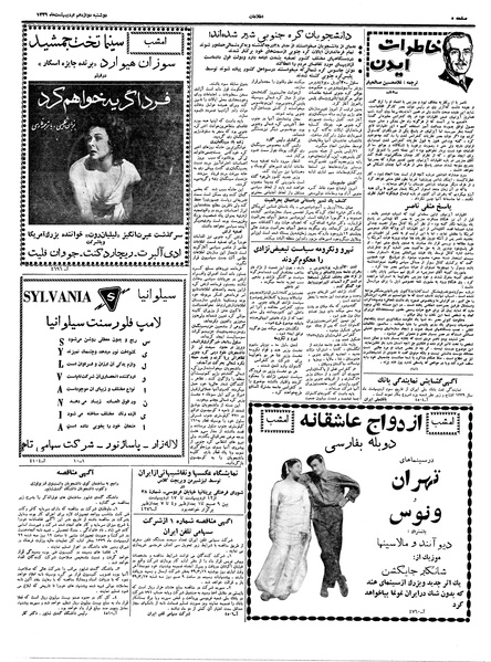 پرونده:Ettelaat13390212.pdf