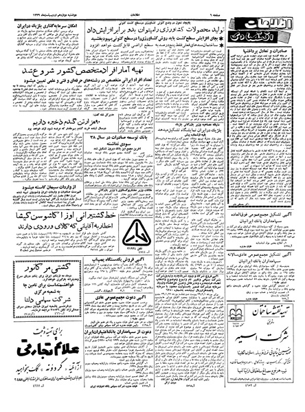 پرونده:Ettelaat13390212.pdf