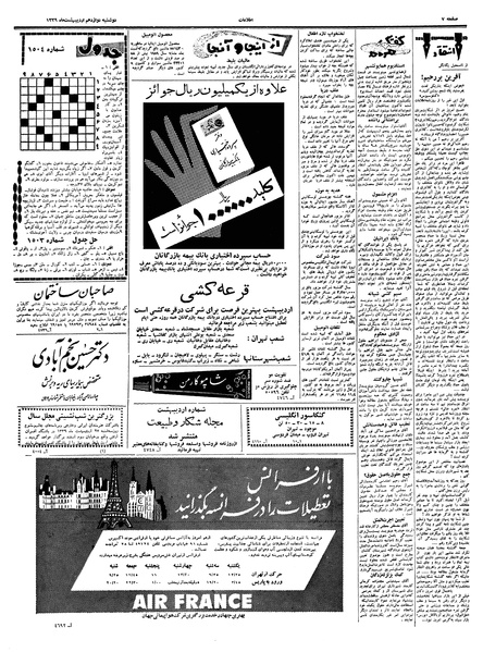پرونده:Ettelaat13390212.pdf