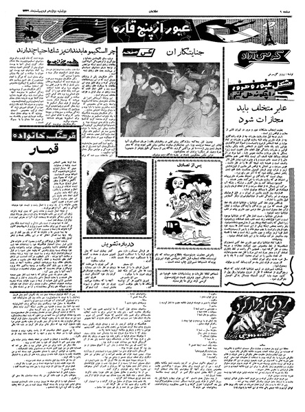 پرونده:Ettelaat13390212.pdf