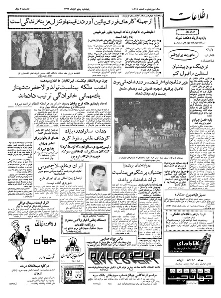 پرونده:Ettelaat13390805.pdf