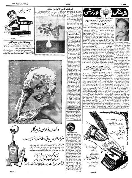 پرونده:Ettelaat13390805.pdf