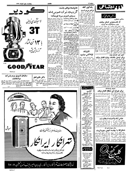 پرونده:Ettelaat13390805.pdf