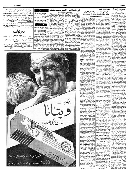 پرونده:Ettelaat13390805.pdf