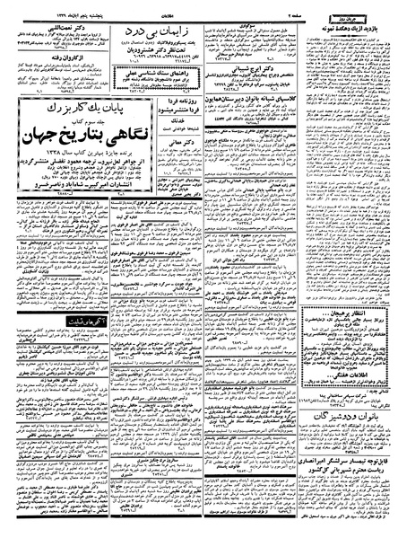 پرونده:Ettelaat13390805.pdf