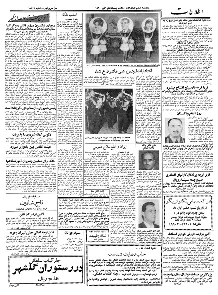 پرونده:Ettelaat13390805.pdf