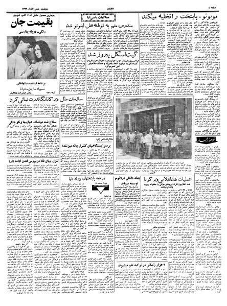 پرونده:Ettelaat13390805.pdf