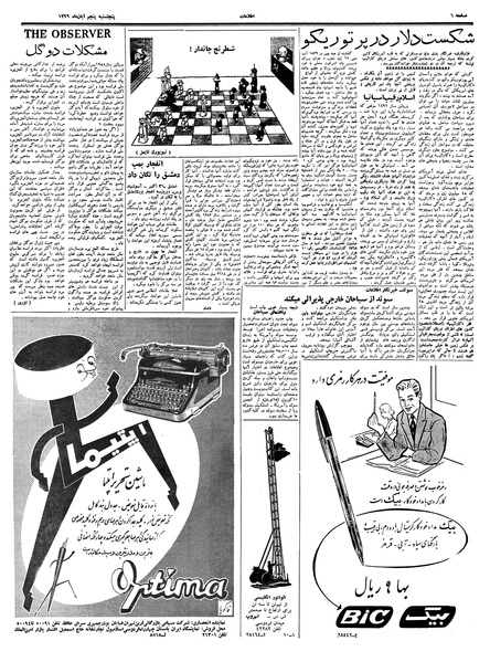 پرونده:Ettelaat13390805.pdf