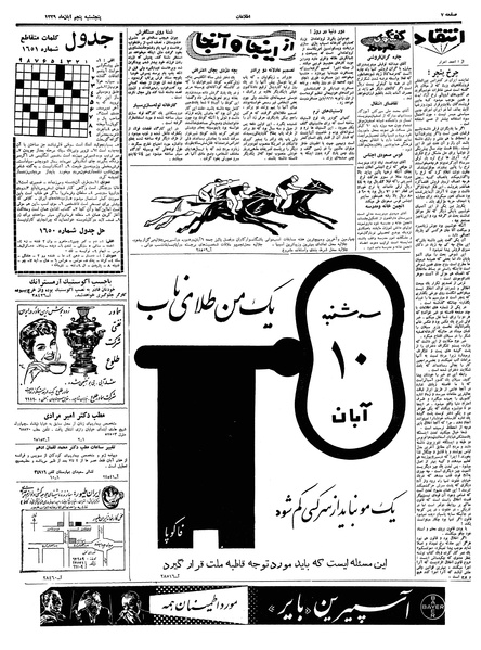 پرونده:Ettelaat13390805.pdf