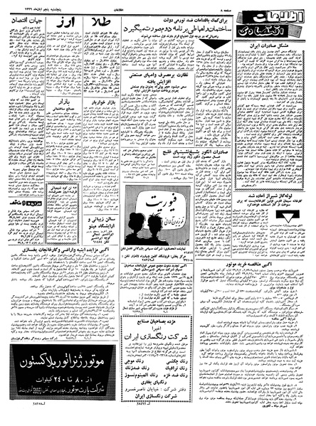 پرونده:Ettelaat13390805.pdf