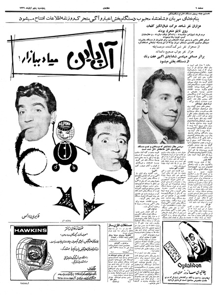 پرونده:Ettelaat13390805.pdf