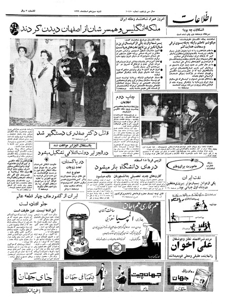 پرونده:Ettelaat13391213.pdf