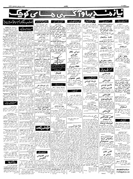 پرونده:Ettelaat13391213.pdf