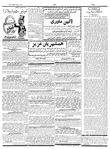 پرونده:Ettelaat13391213.pdf