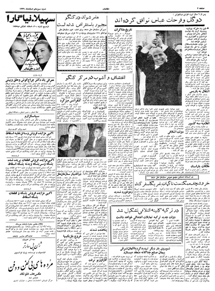 پرونده:Ettelaat13391213.pdf