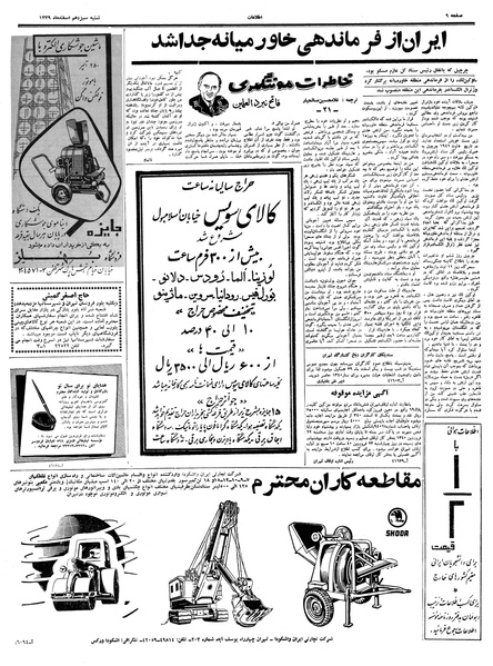 پرونده:Ettelaat13391213.pdf