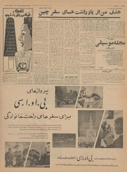 پرونده:Ettelaat13410504.pdf