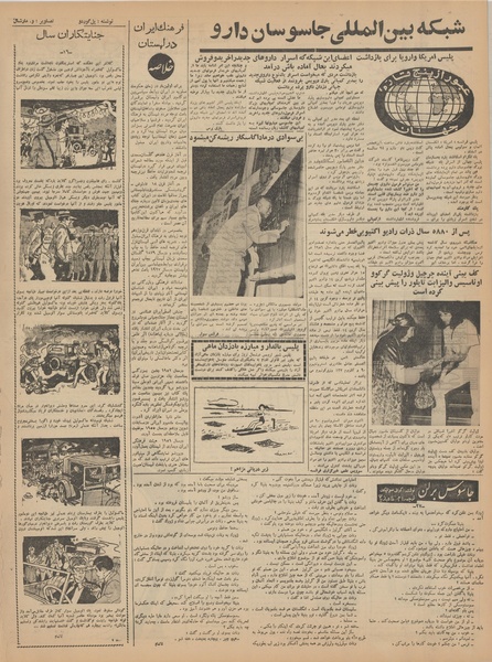 پرونده:Ettelaat13410504.pdf