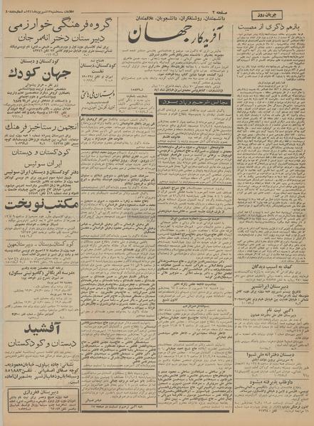 پرونده:Ettelaat13410613.pdf