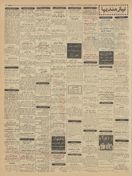 پرونده:Ettelaat13420205.pdf