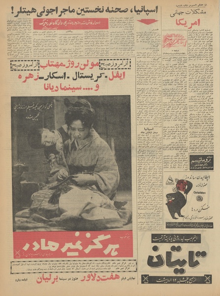 پرونده:Ettelaat13420205.pdf