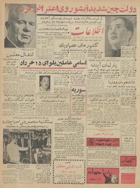 پرونده:Ettelaat13420415.pdf