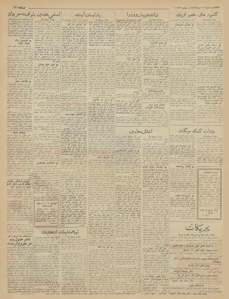 پرونده:Ettelaat13420415.pdf