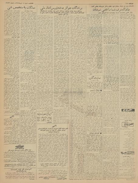 پرونده:Ettelaat13420415.pdf
