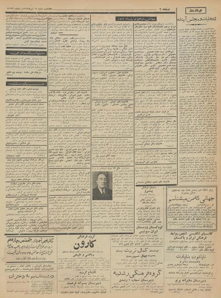 پرونده:Ettelaat13420415.pdf