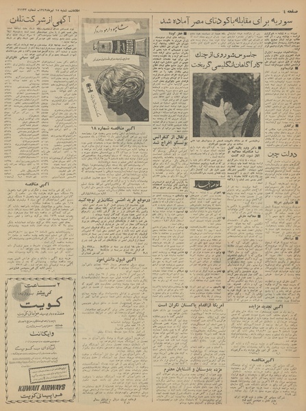 پرونده:Ettelaat13420415.pdf