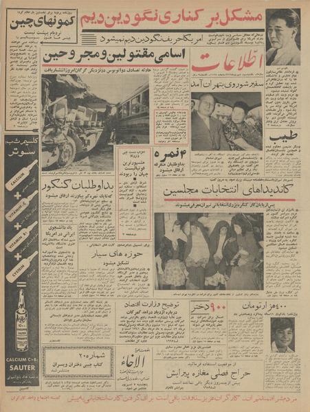 پرونده:Ettelaat13420603.pdf