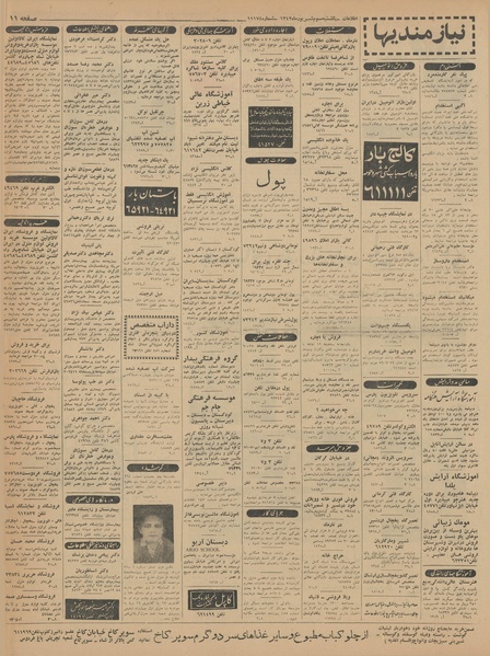 پرونده:Ettelaat13420603.pdf