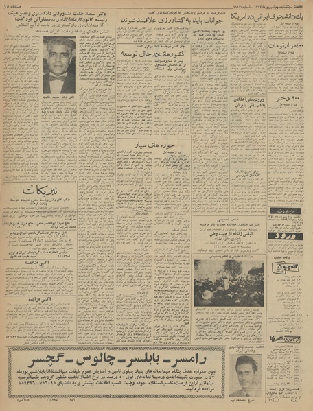 پرونده:Ettelaat13420603.pdf