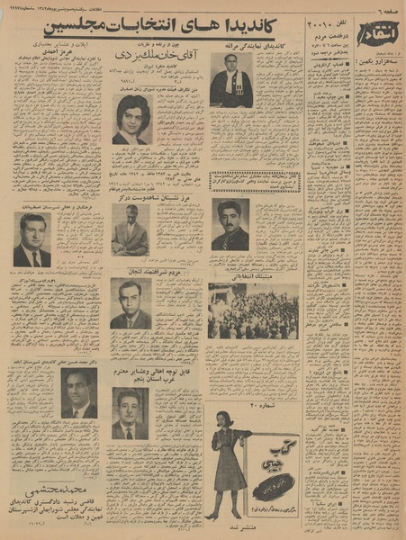 پرونده:Ettelaat13420603.pdf