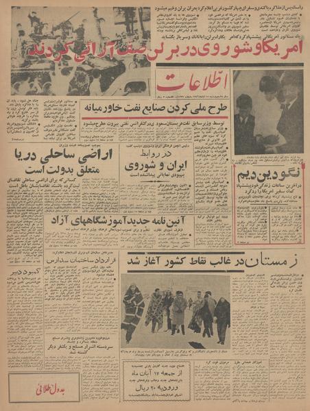 پرونده:Ettelaat13420815.pdf