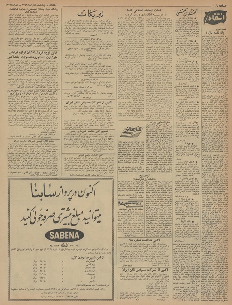 پرونده:Ettelaat13420815.pdf