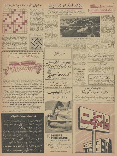 پرونده:Ettelaat13420815.pdf