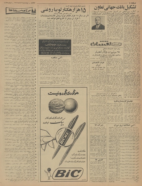 پرونده:Ettelaat13420815.pdf