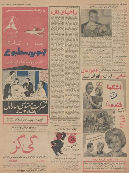 پرونده:Ettelaat13430307.pdf