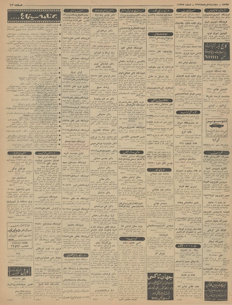 پرونده:Ettelaat13430307.pdf