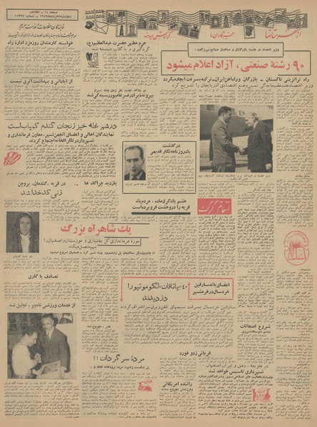 پرونده:Ettelaat13430307.pdf