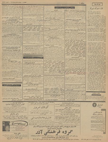 پرونده:Ettelaat13430307.pdf