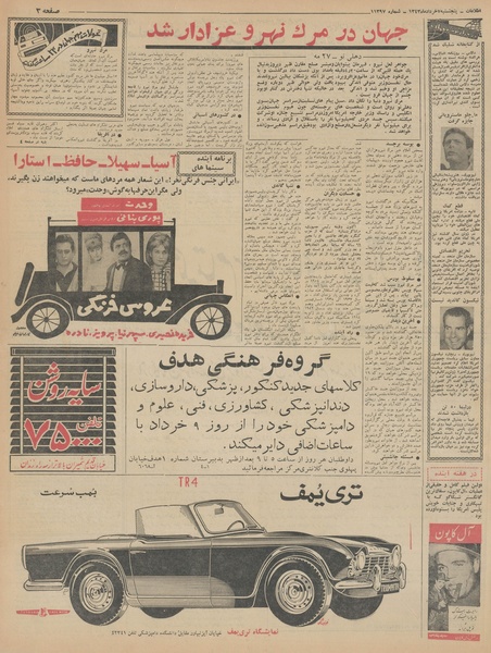 پرونده:Ettelaat13430307.pdf