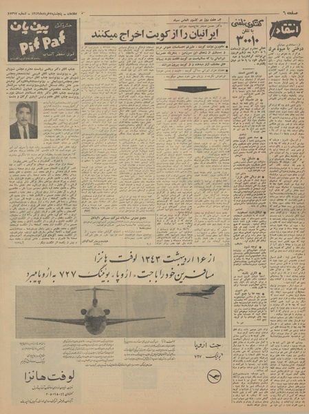 پرونده:Ettelaat13430307.pdf