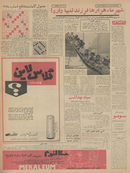 پرونده:Ettelaat13430307.pdf