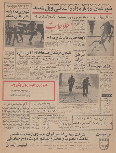 پرونده:Ettelaat13430907.pdf